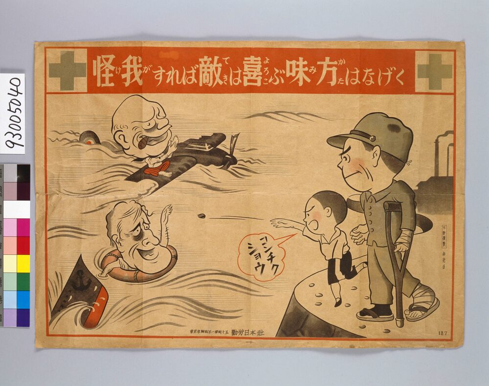 作品画像:怪我すれば敵は喜ぶ 味方はなげく