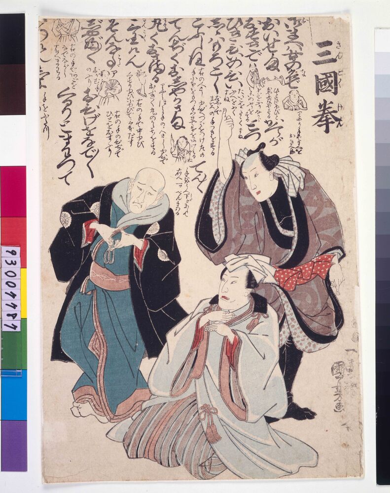 作品画像：三國拳