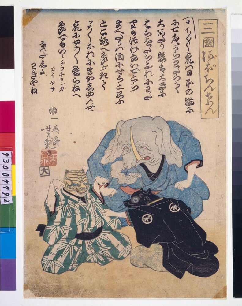 作品画像:三國あぶしんけん