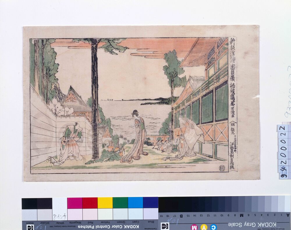 新板浮絵忠臣蔵 初段 鶴ヶ岡