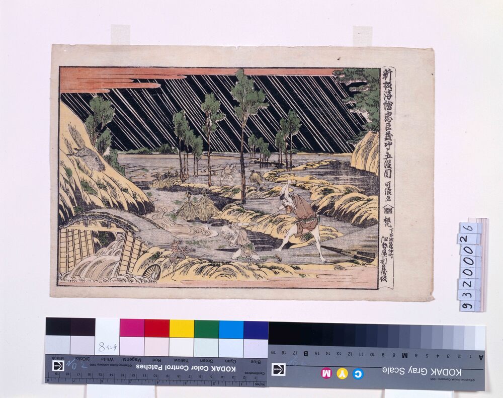 作品画像：新板浮絵忠臣蔵 第五段目