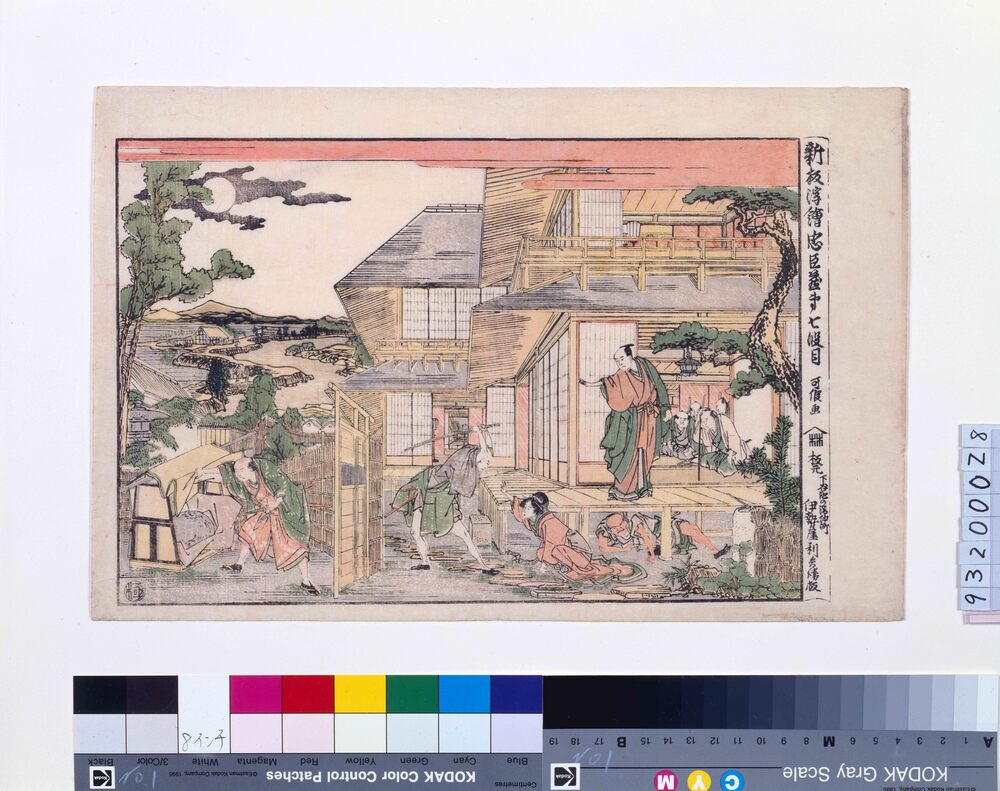 作品画像:新板浮絵忠臣蔵 第七段目