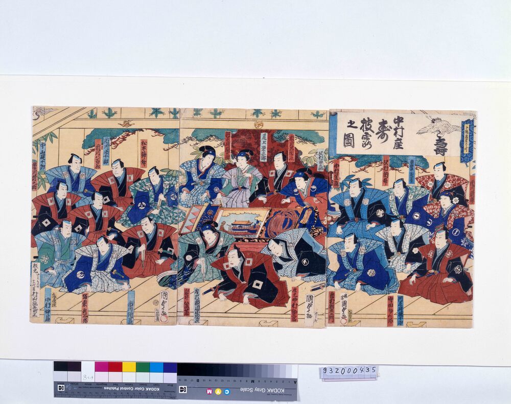 作品画像:中村座寿披露之図