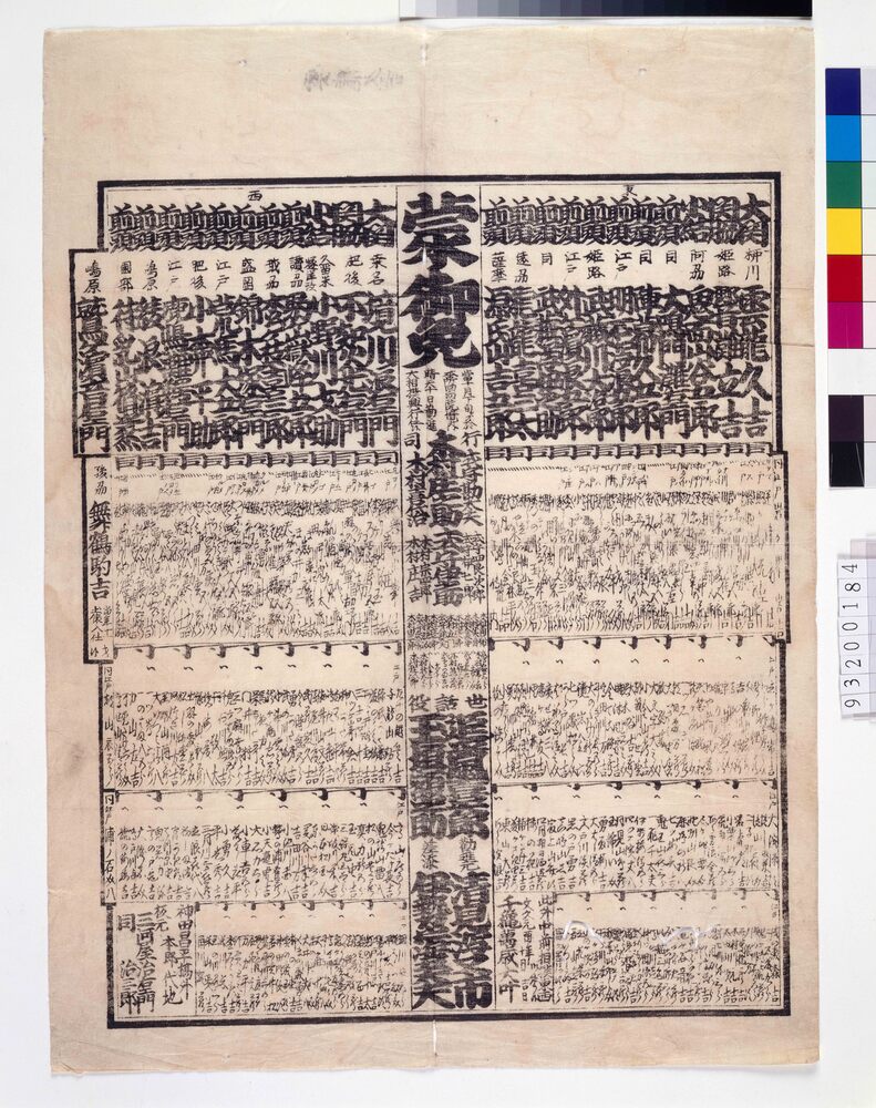 作品画像:本所回向院相撲番付