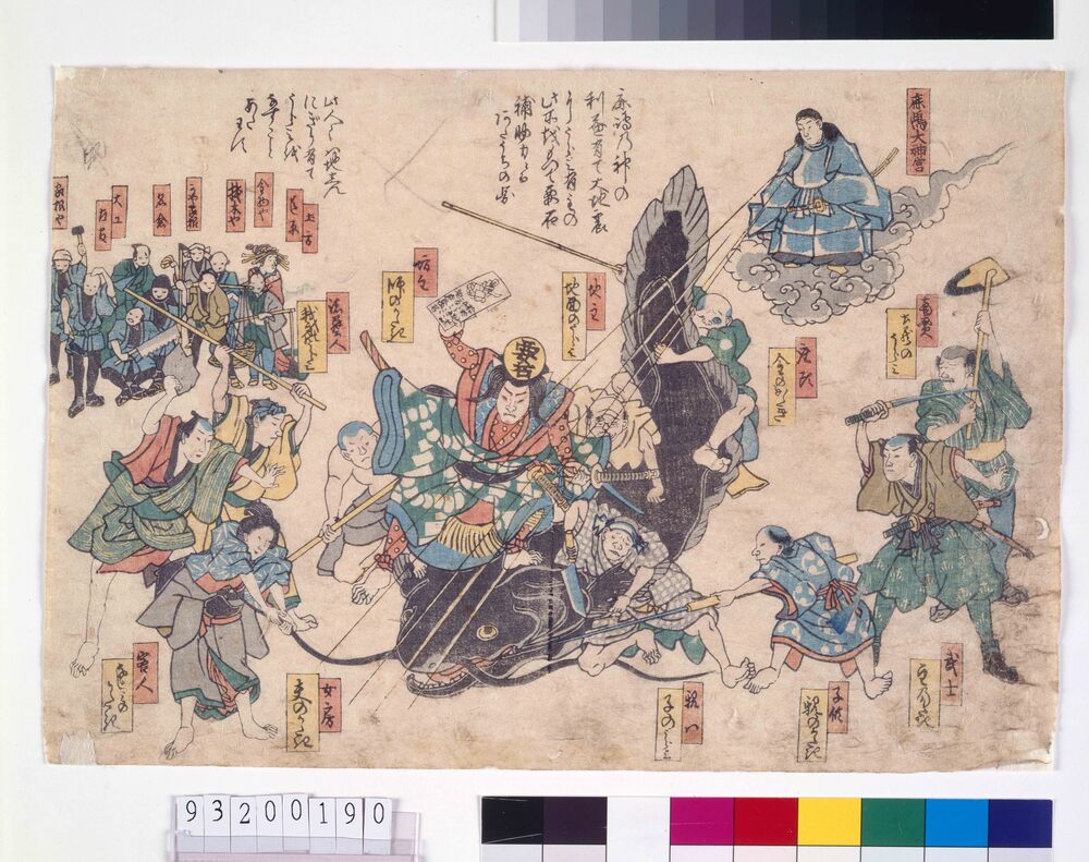 作品画像:鯰をおさえる図