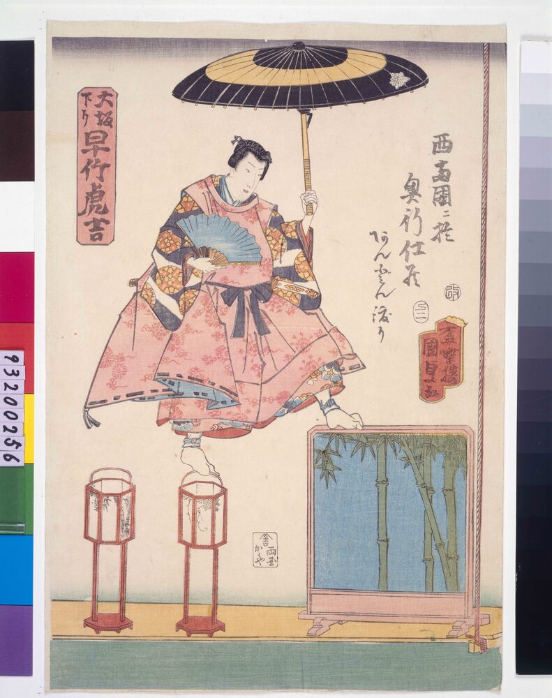 作品画像:大坂下り早竹虎吉