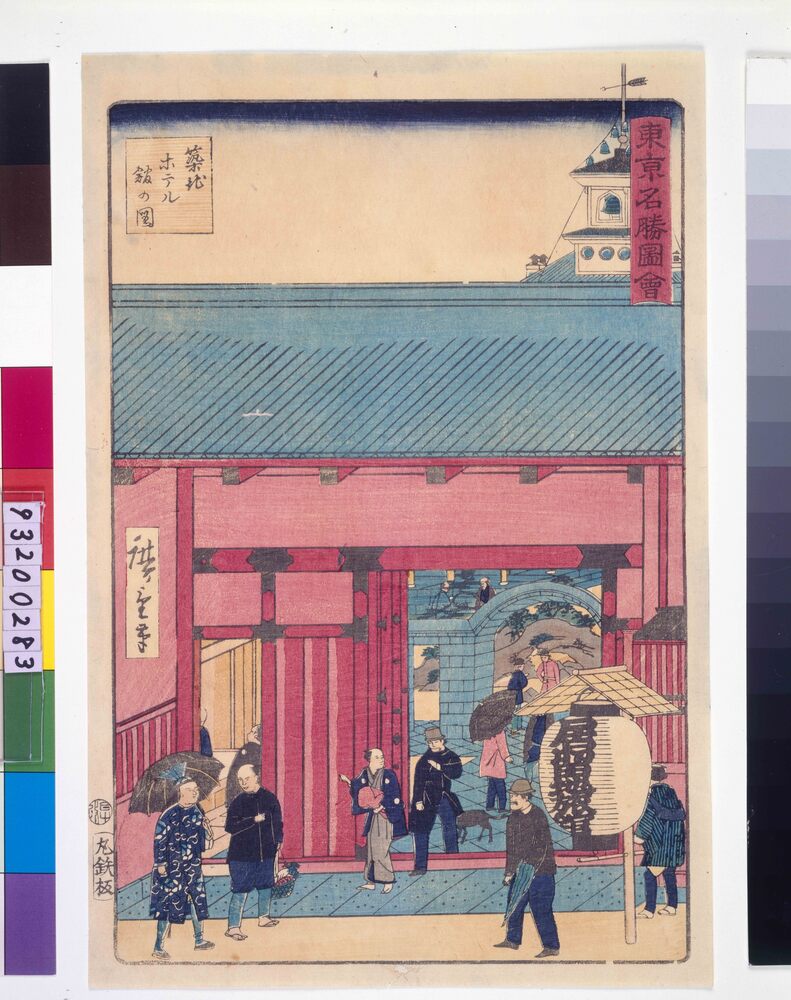 作品画像:東京名勝図会 築地ホテル館の図