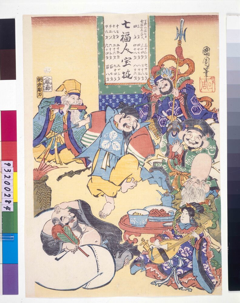 作品画像:七福人宝遊
