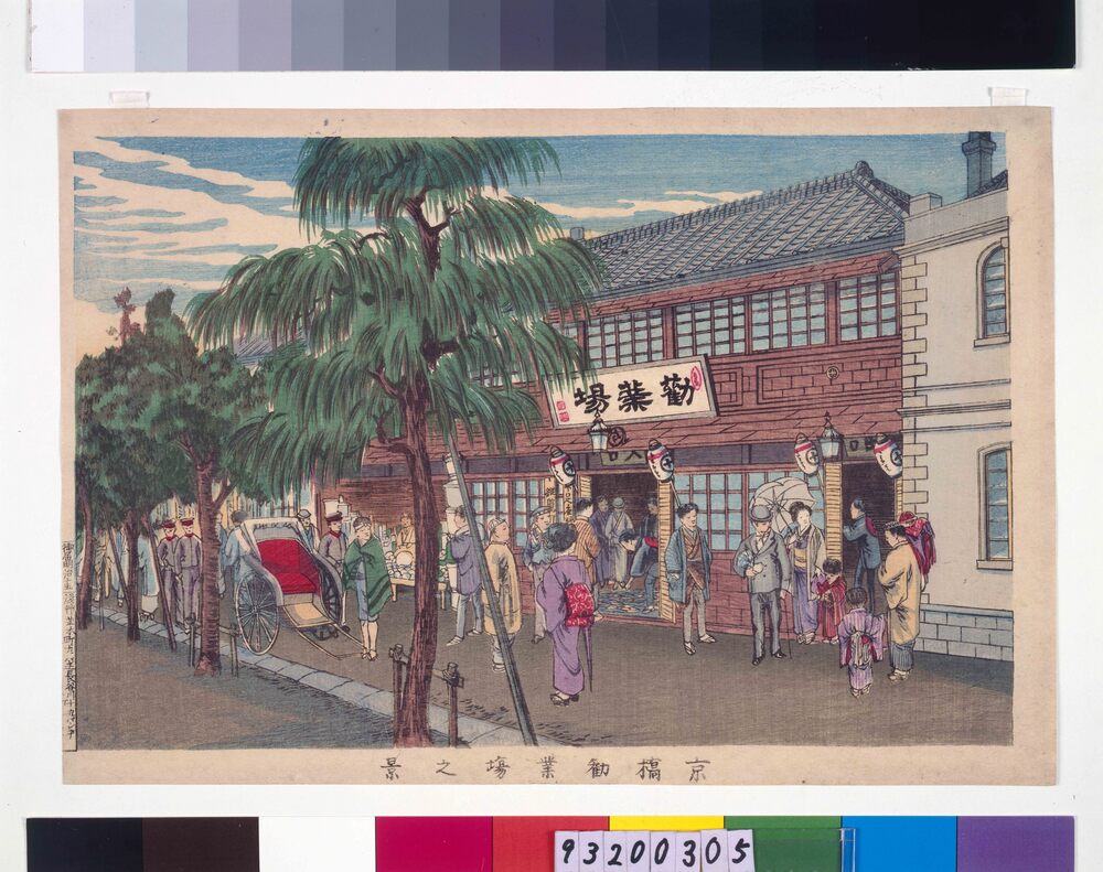 作品画像:京橋勧業場之景
