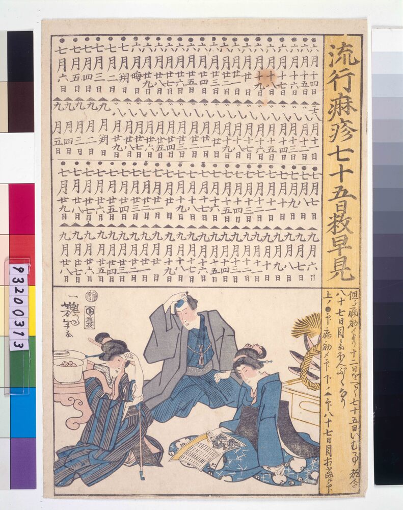 作品画像:流行麻疹七十五日#早見