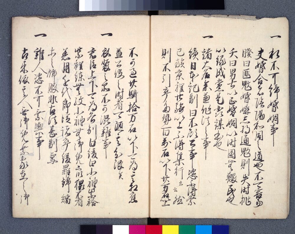 作品画像:諸法度