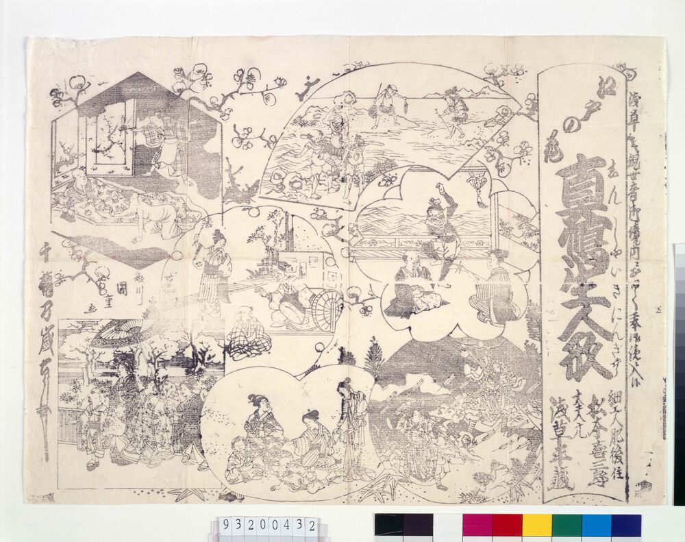 作品画像:江戸の花真写生人形 興行チラシ