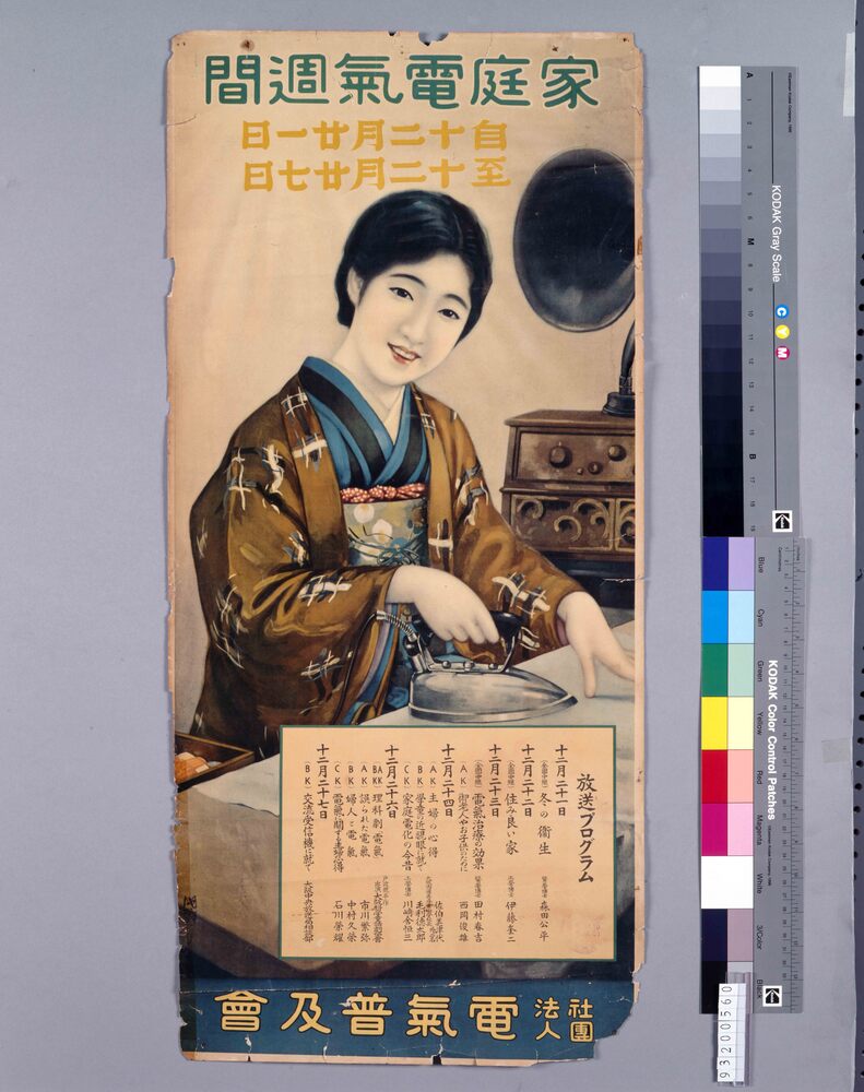 作品画像:家庭電気週間