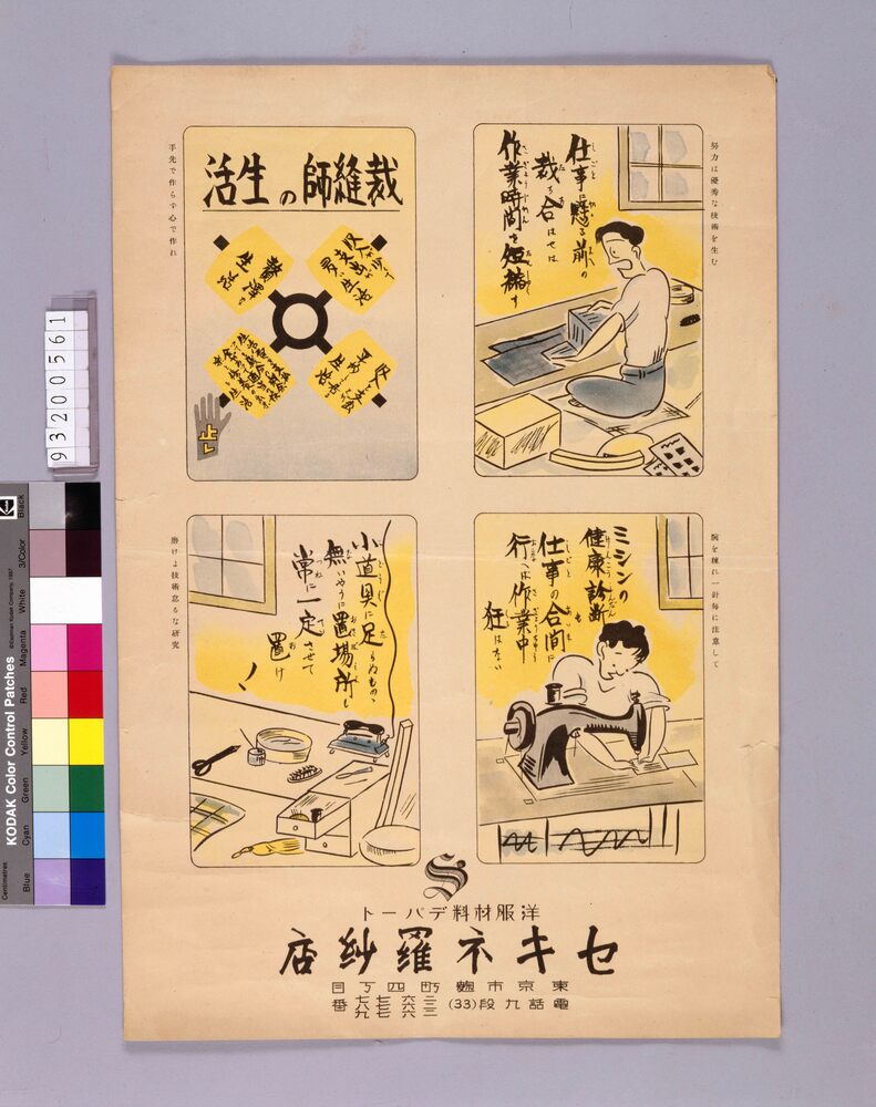 作品画像：セキネ羅紗店