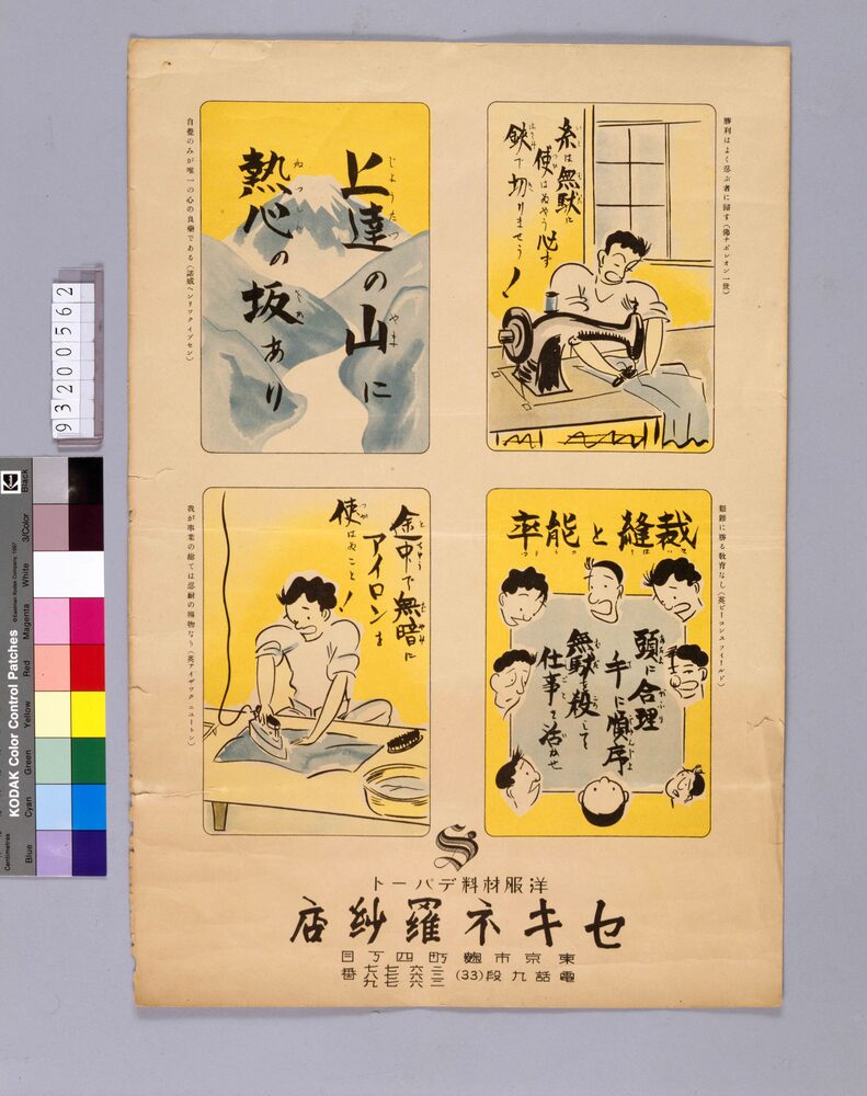 作品画像:セキネ羅紗店