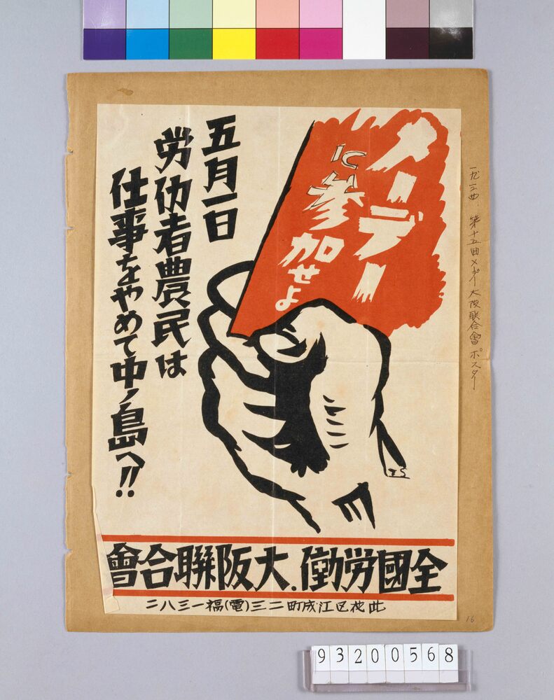 作品画像:戦前労働運動資料