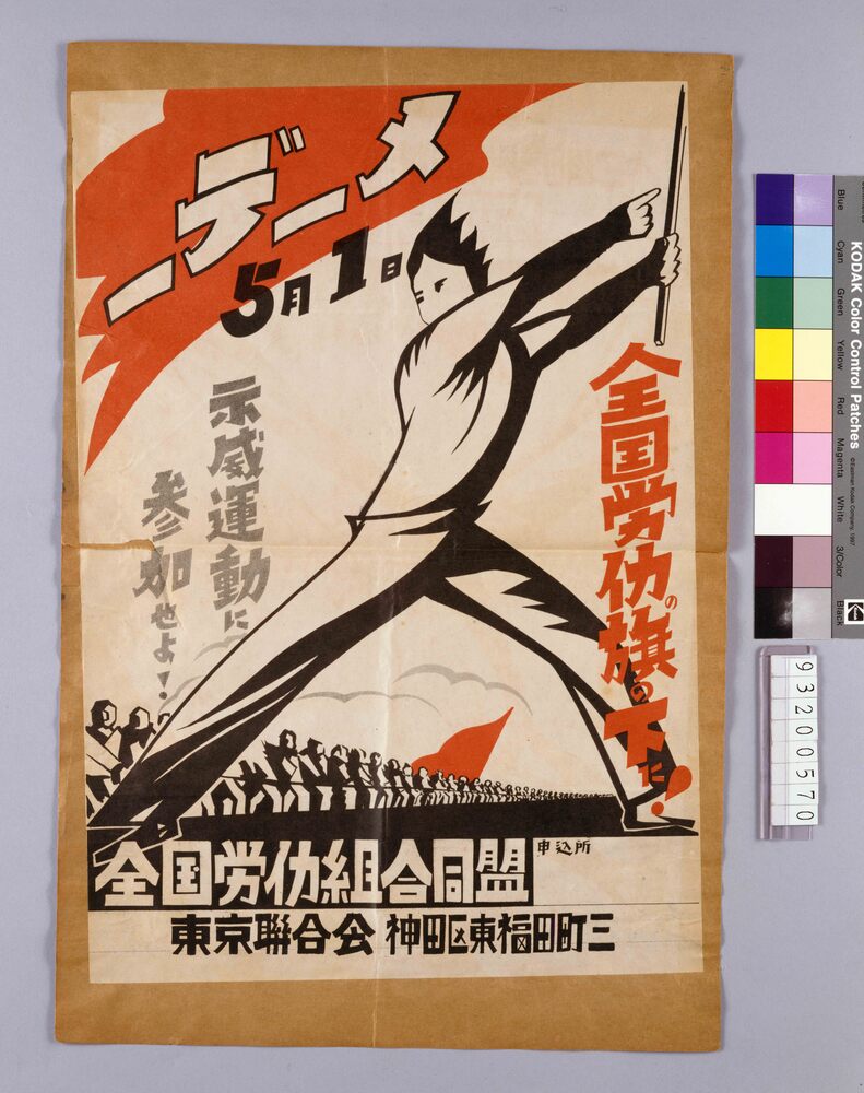 作品画像:5月1日メーデー 全国労働旗の下に! 示威行動に参加せよ!