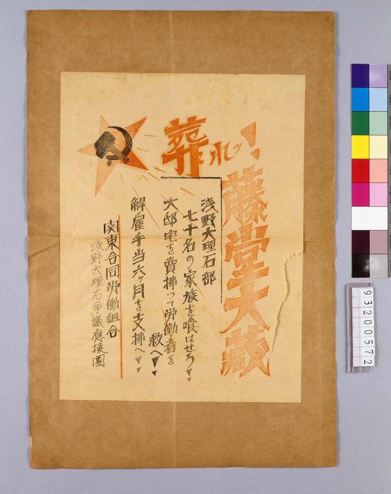 作品画像:葬れ! 藤堂大蔵