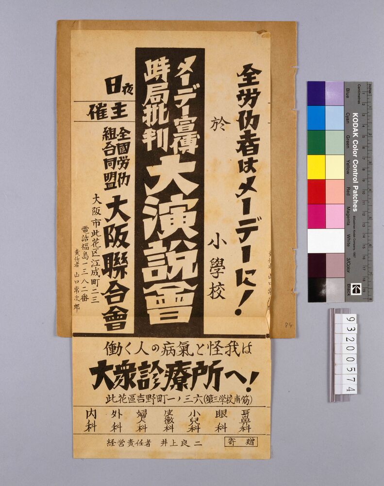 作品画像：メーデー宣伝・時局批判 大演説会