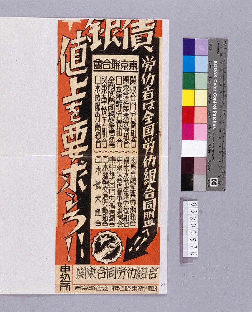 作品画像:賃金値上を要求しろ!!