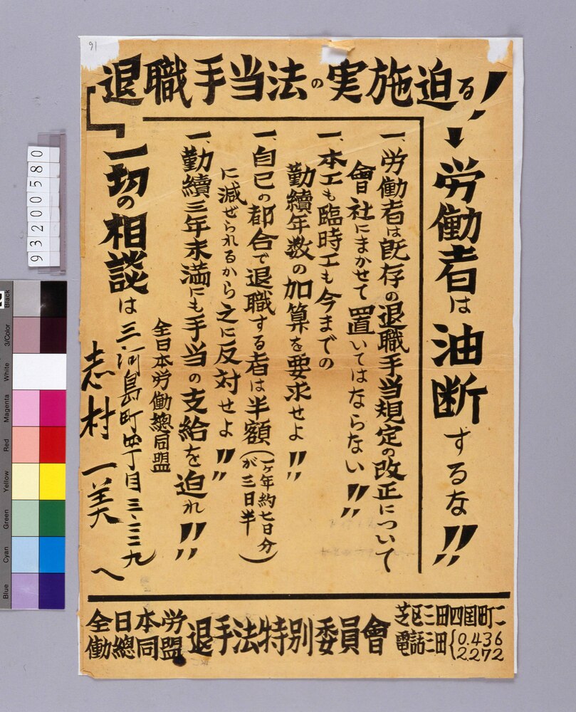 作品画像:退職手当法の実施迫る! 労働者は油断するな!