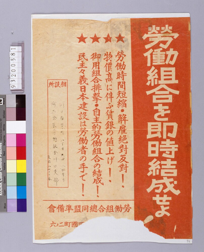 作品画像:労働組合を即時結成せよ!