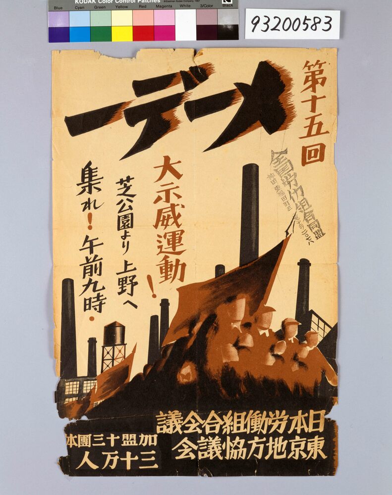 作品画像:第15回メーデー 大示威運動