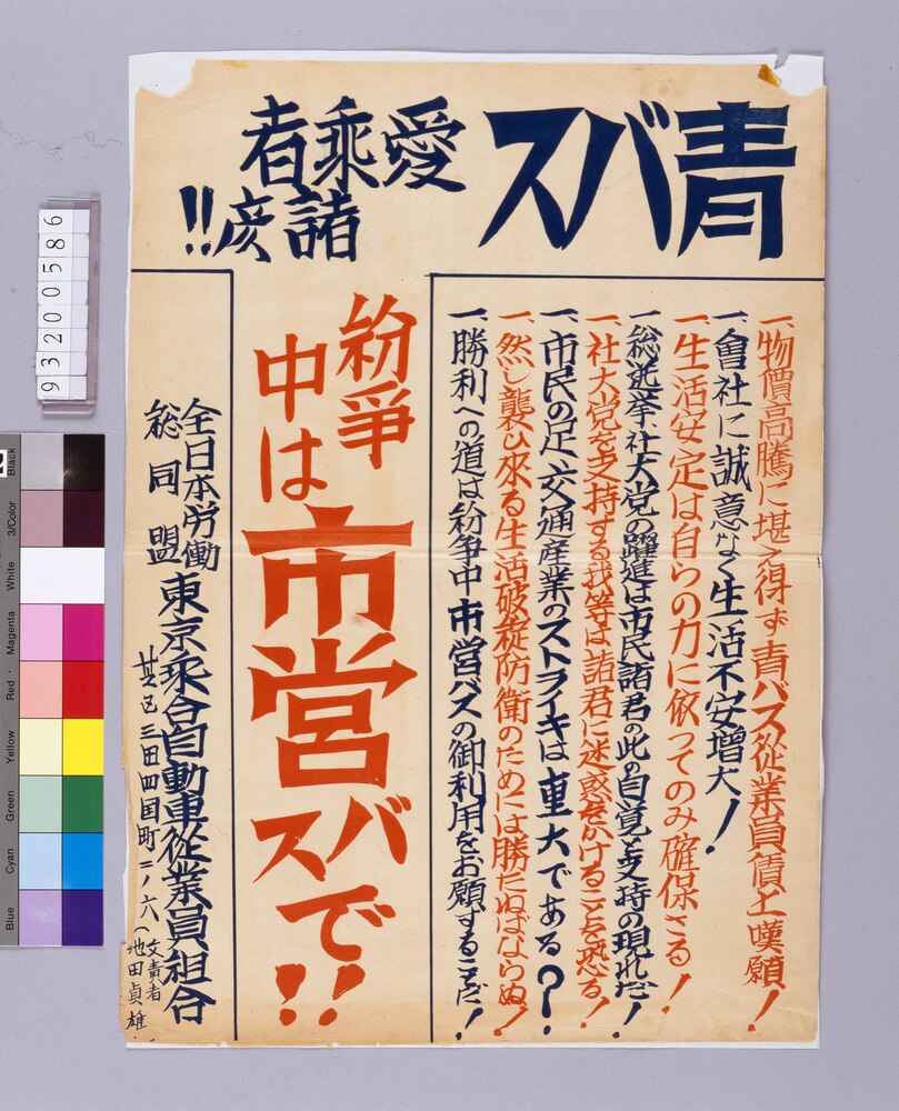 青バス愛乗者諸君!!紛争中は市営バスで!!