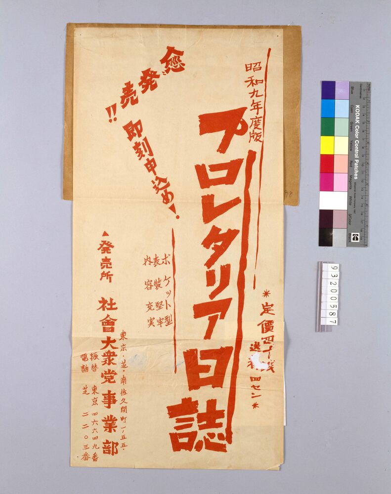 作品画像:昭和九年度版 プロレタリア日誌