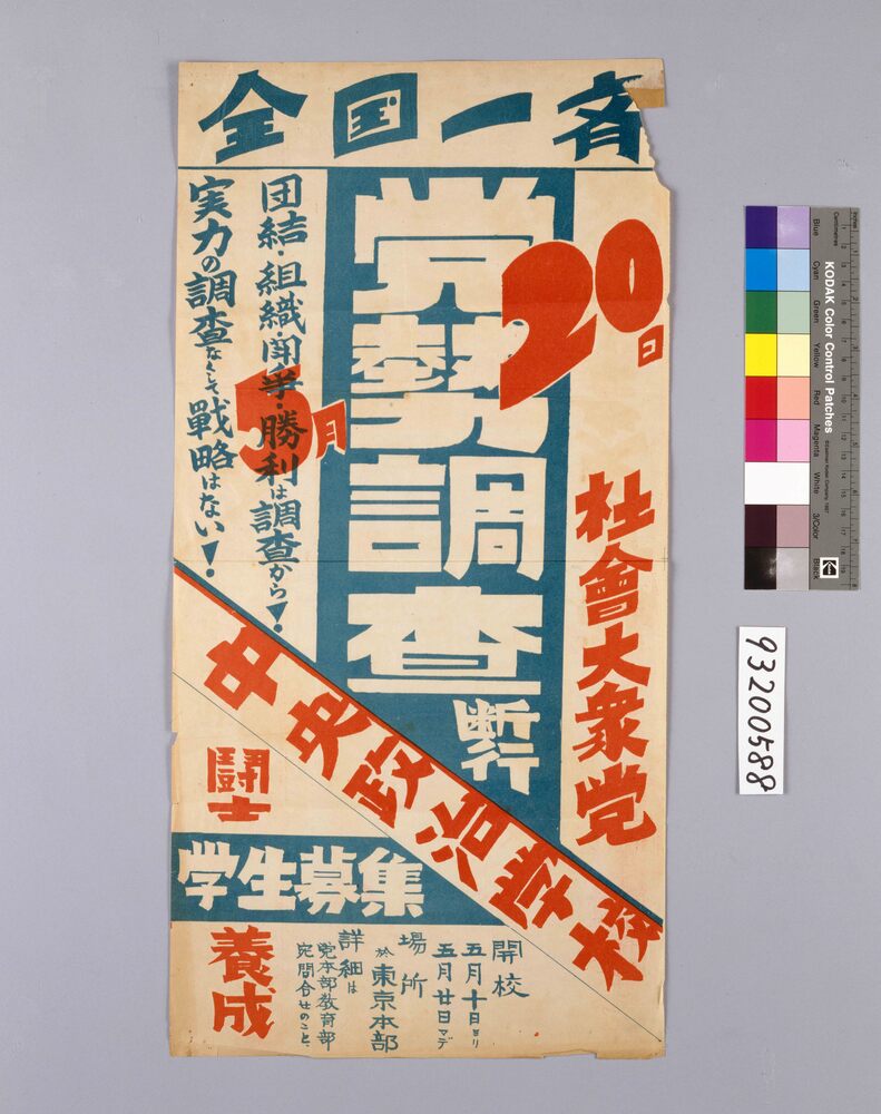作品画像：全国一斉党勢調査断行