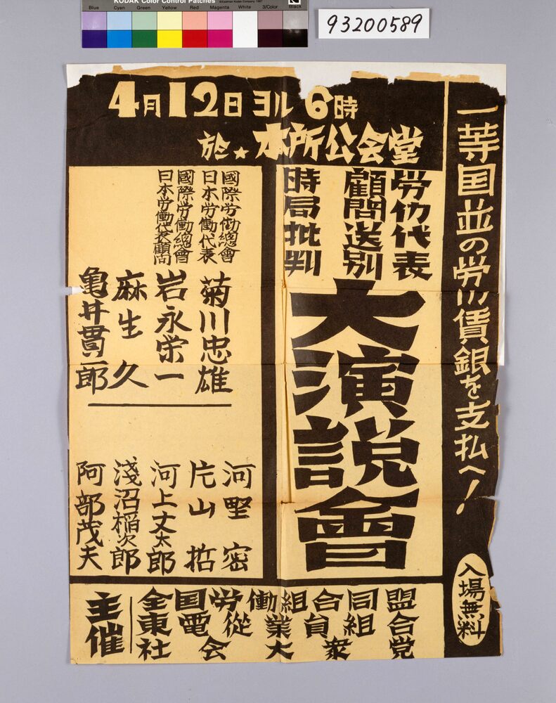 作品画像:労働代表顧問送別・時局批判大演説会