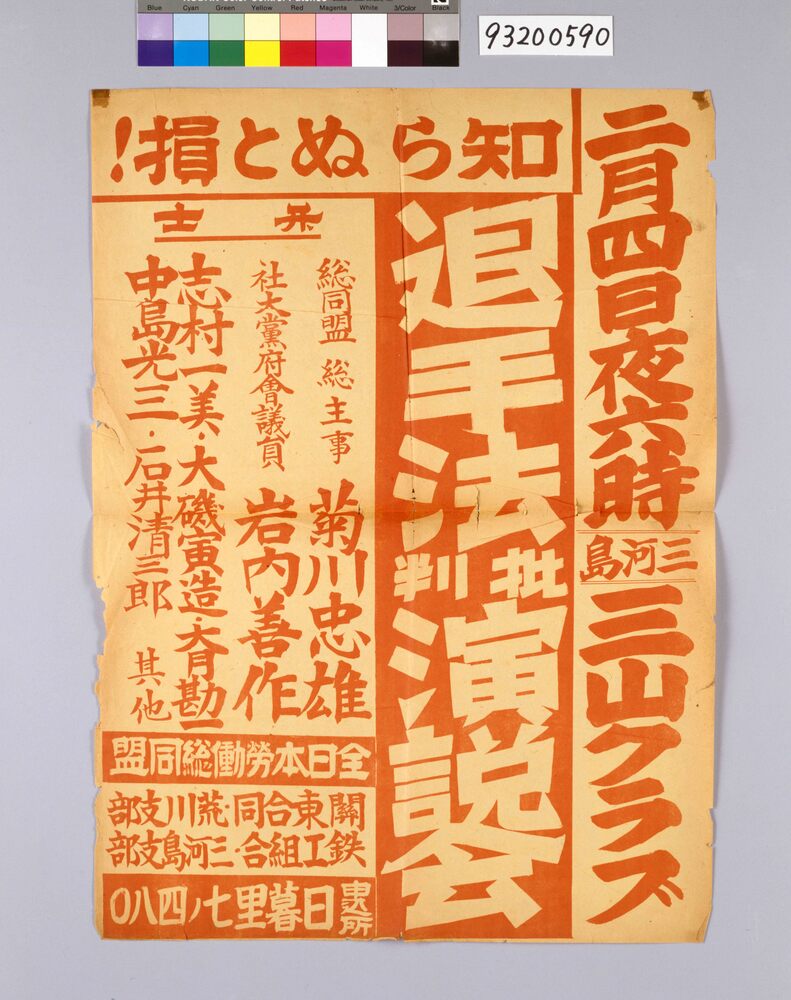作品画像：知らぬと損! 退手法批判演説会