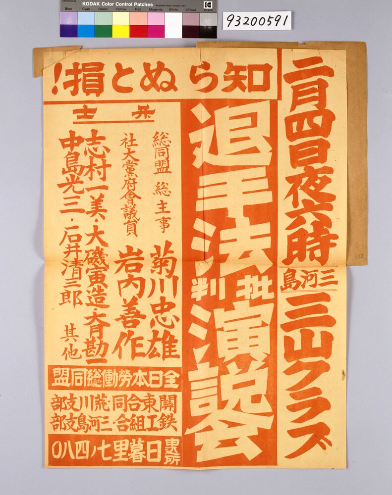 作品画像：知らぬと損! 退手法批判演説会