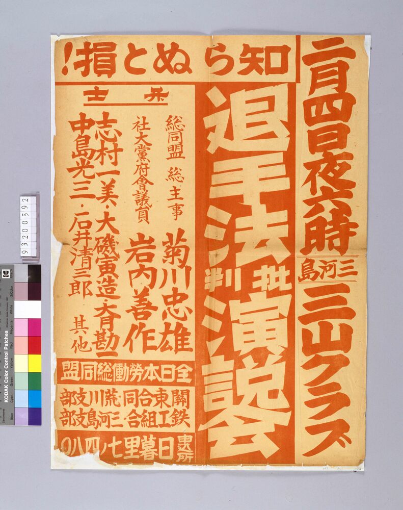 知らぬと損! 退手法批判演説会