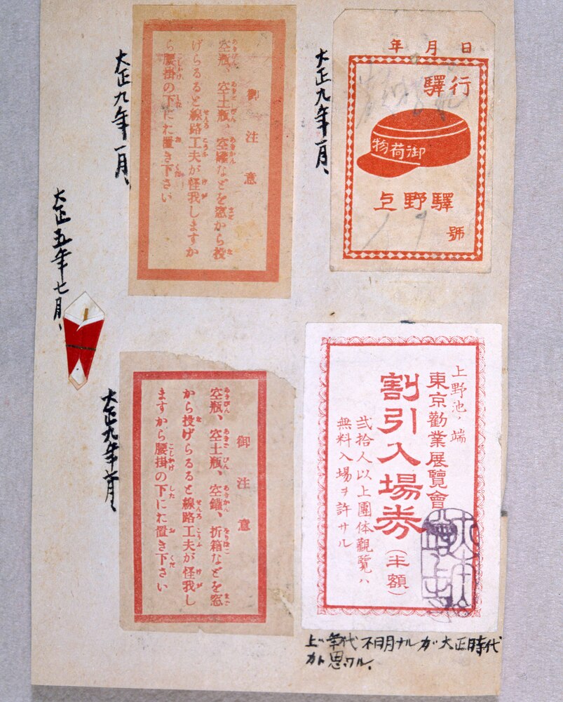 作品画像：博覧会共進会 刷物 上野池ノ端東京勸業展覽會割引入場券(半額)等