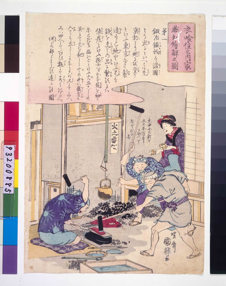 作品画像：衣食住之内家職幼絵解之図 第一 鍛冶鉄物