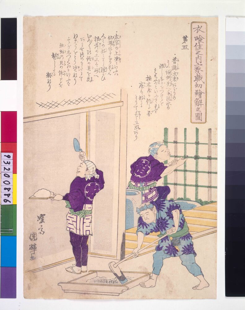 作品画像：衣食住之内家職幼絵解之図 第五 左官
