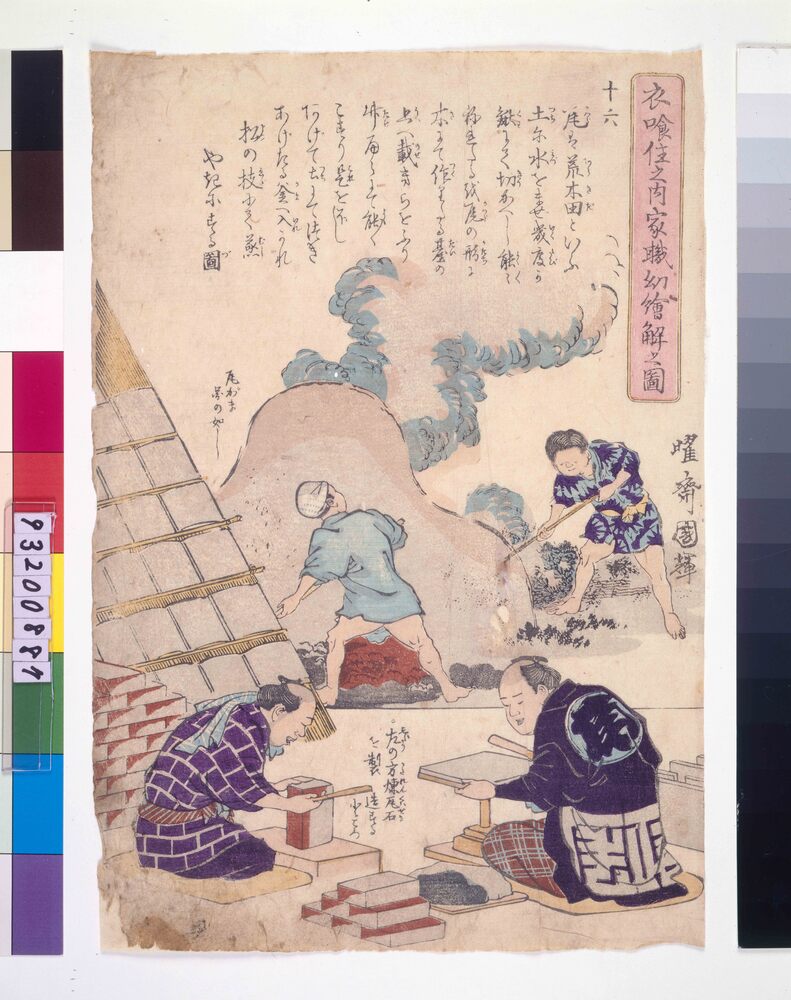 作品画像:衣食住之内家職幼絵解之図 第十六 煉瓦