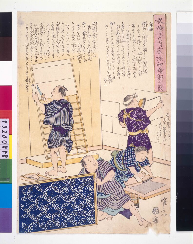 作品画像:衣食住之内家職幼絵解之図 第四 経師