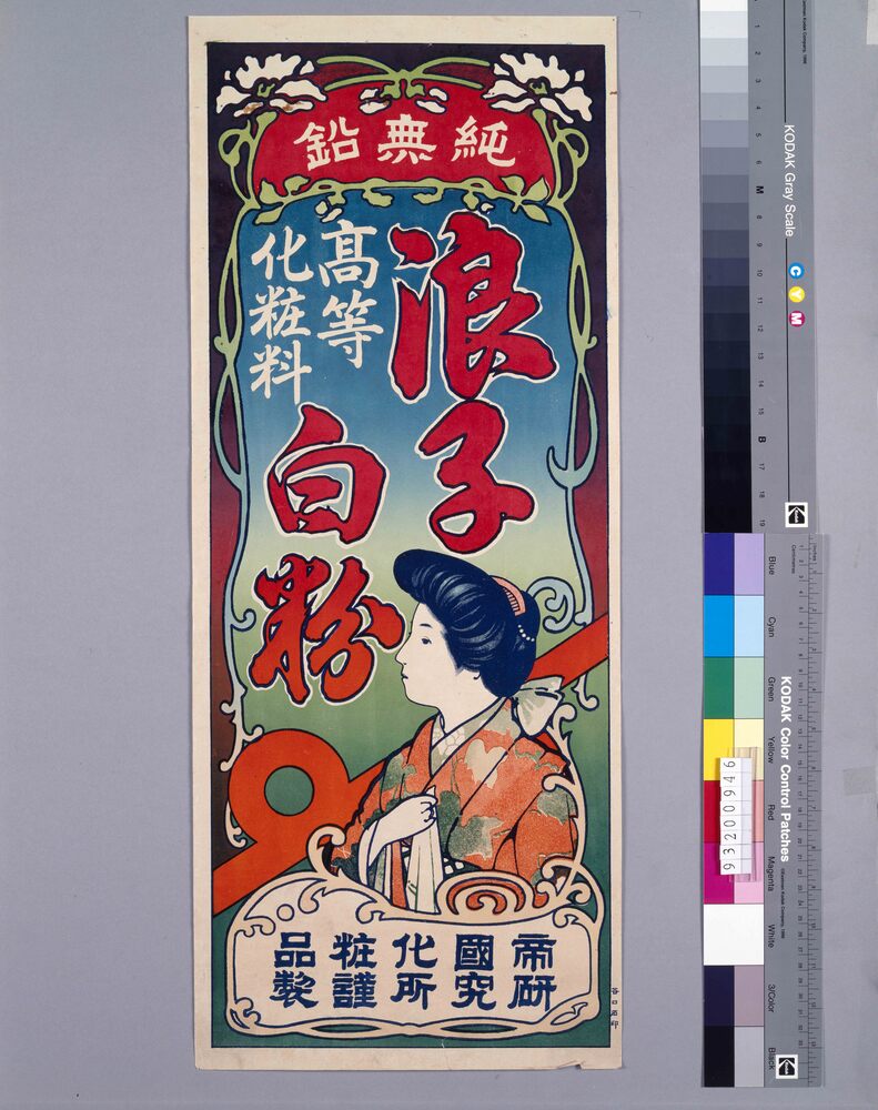 作品画像:浪子白粉