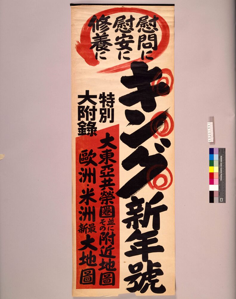 作品画像:キング 新年号