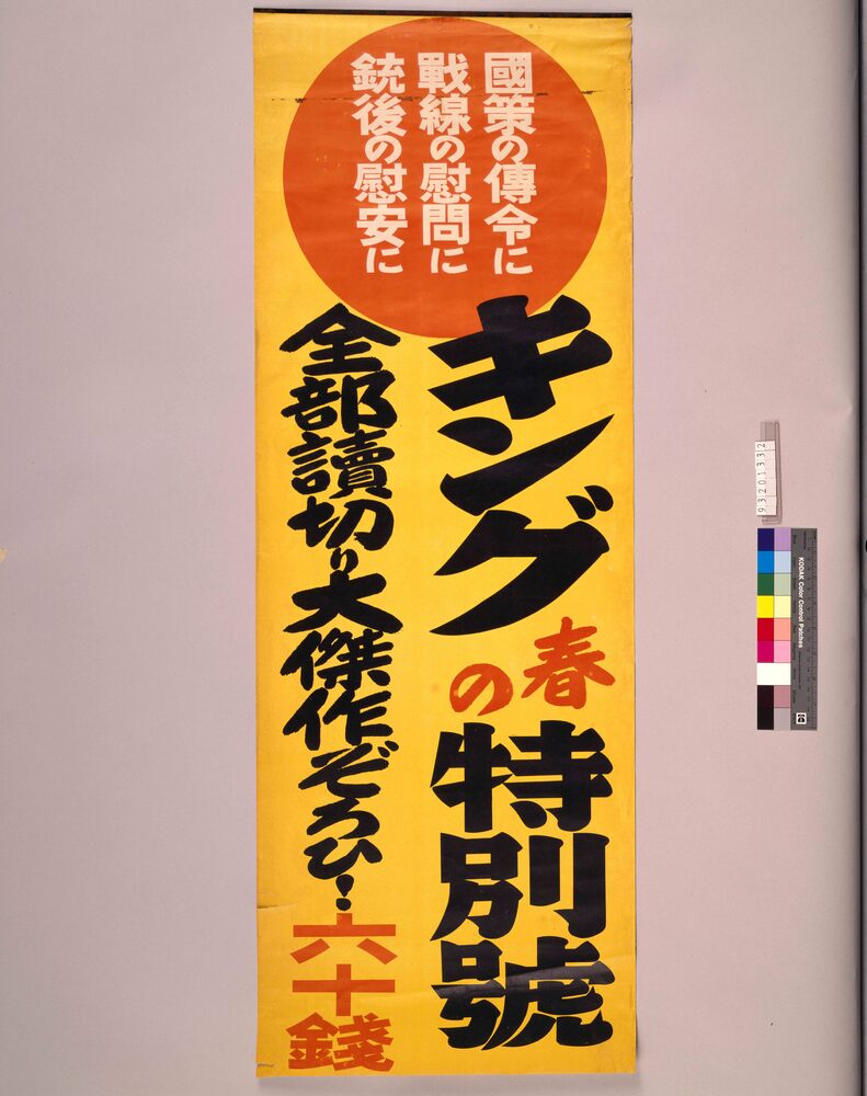 作品画像:キング 春の特別号