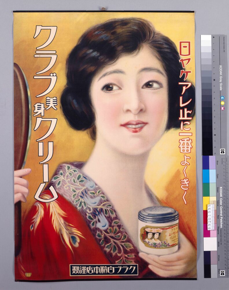 作品画像:クラブ美身クリーム