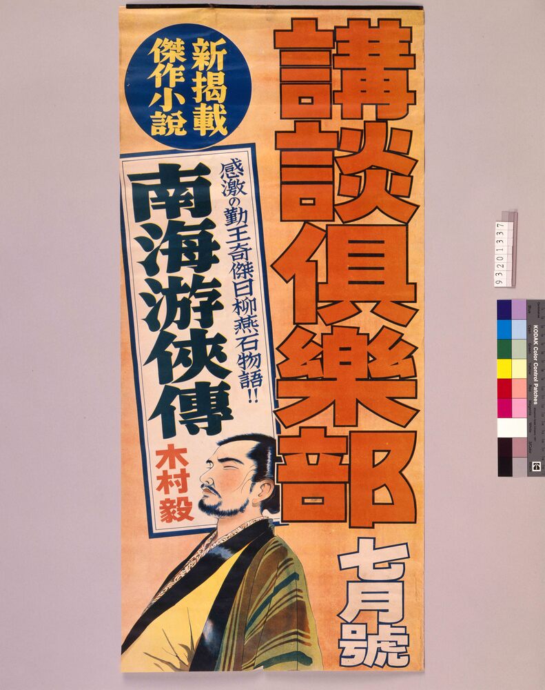 作品画像:講談倶楽部 7月号