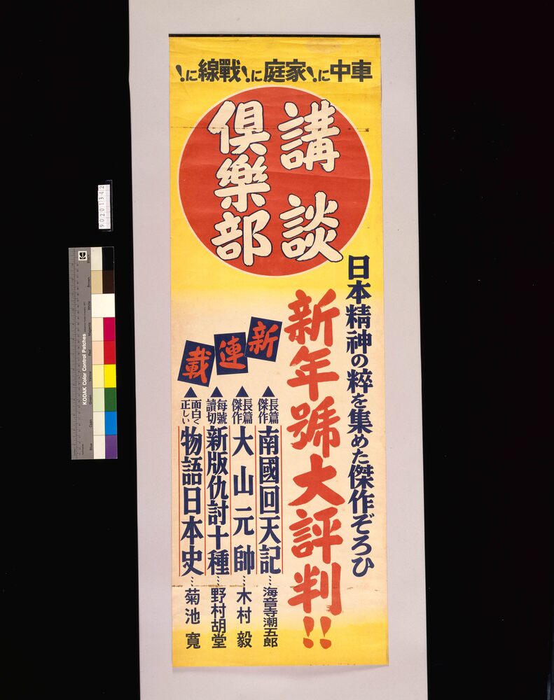 作品画像:講談倶楽部 新年号