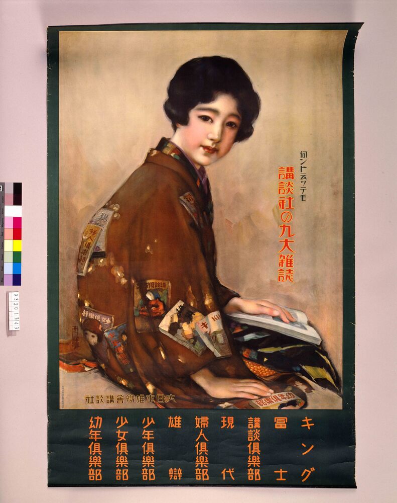 作品画像：講談社の九大雑誌