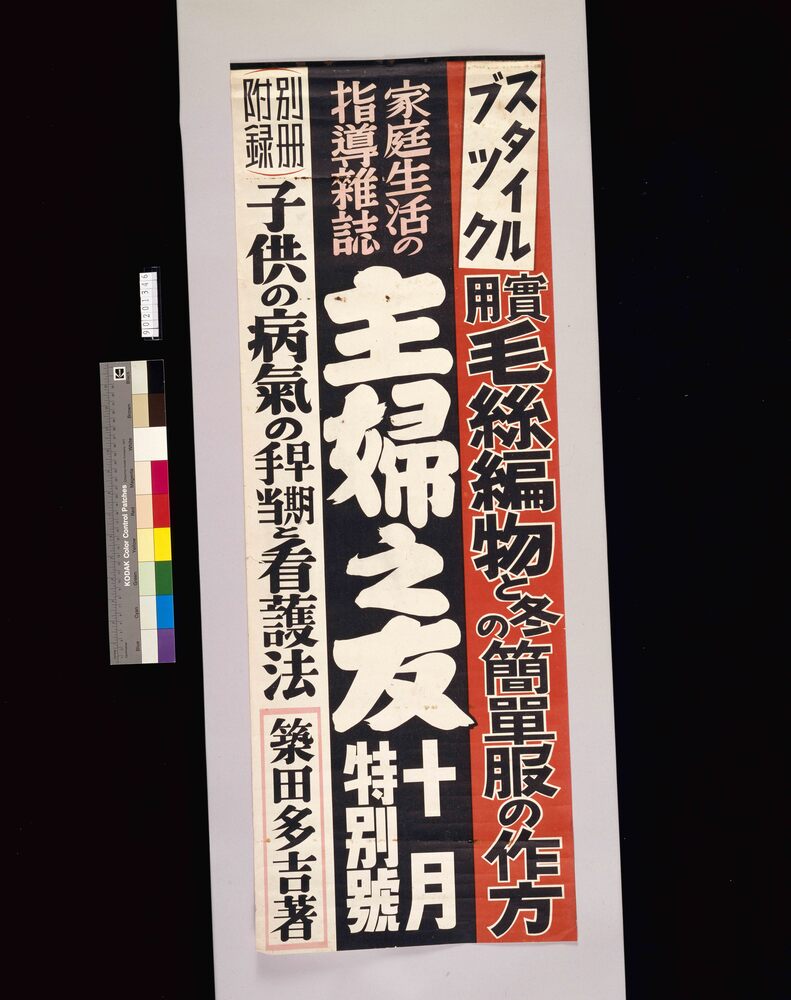 作品画像：主婦之友 10月特別号