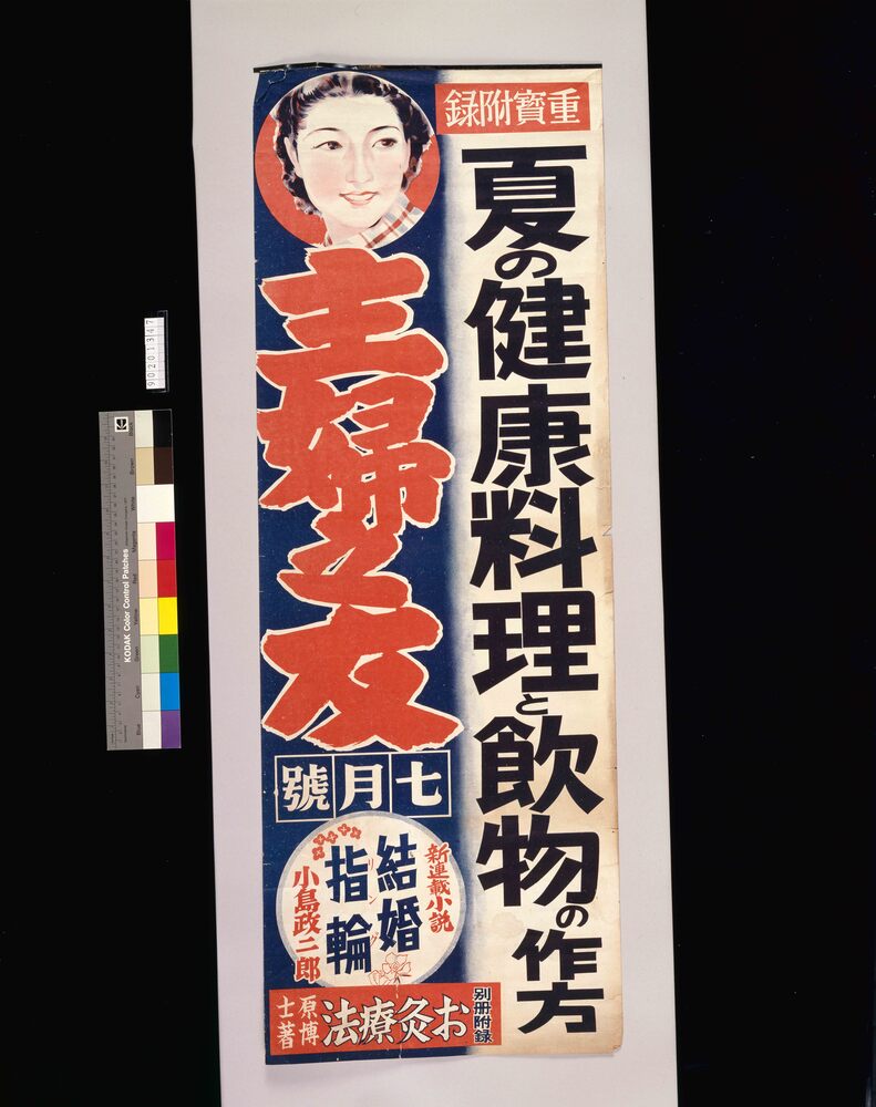 作品画像:主婦之友 7月号