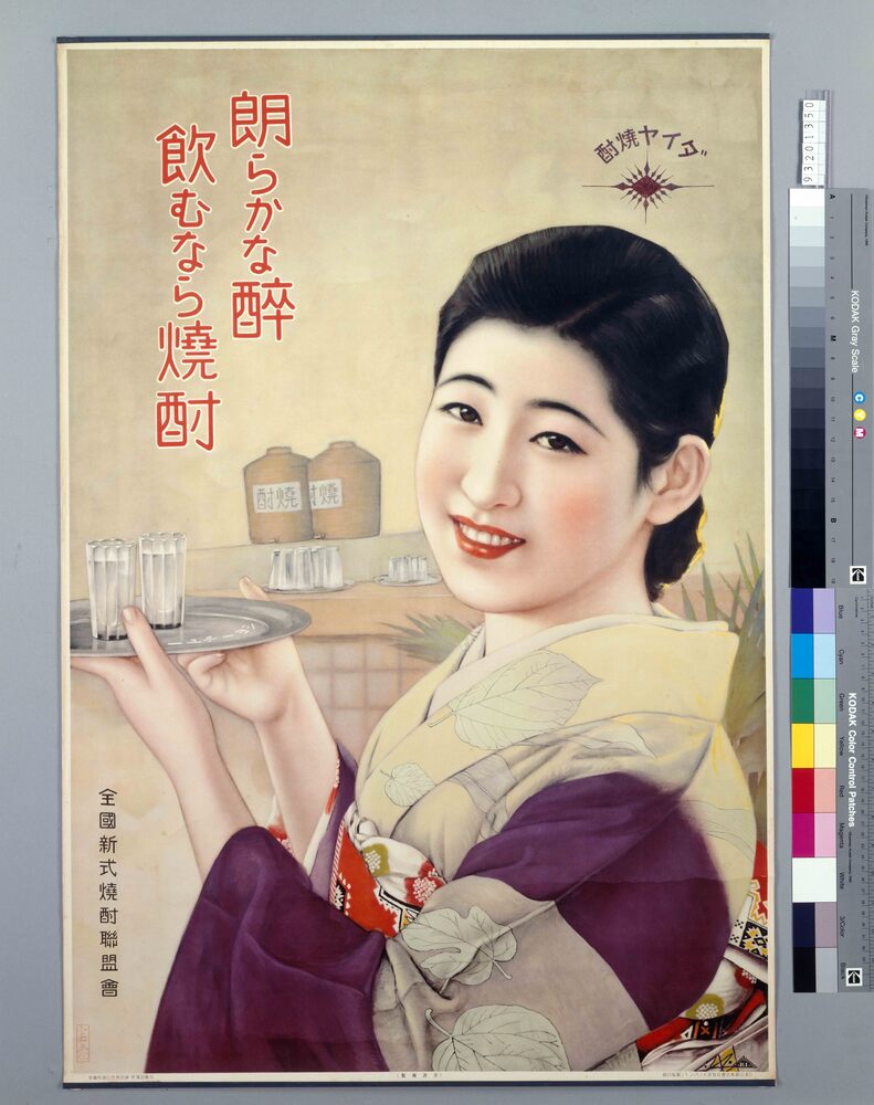作品画像:ダイヤ焼酎