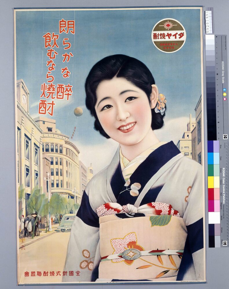 作品画像:ダイヤ焼酎